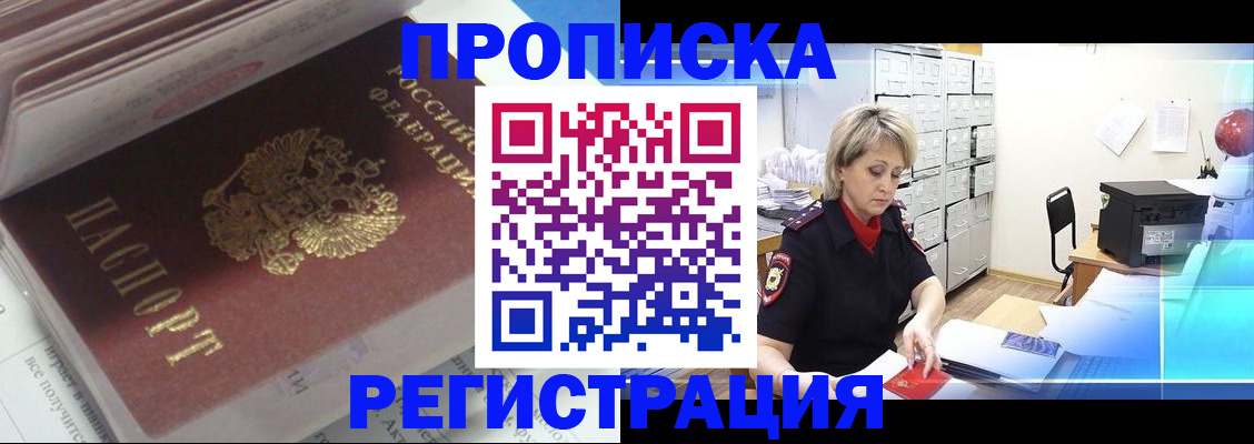 временная регистрация законно в Протвино