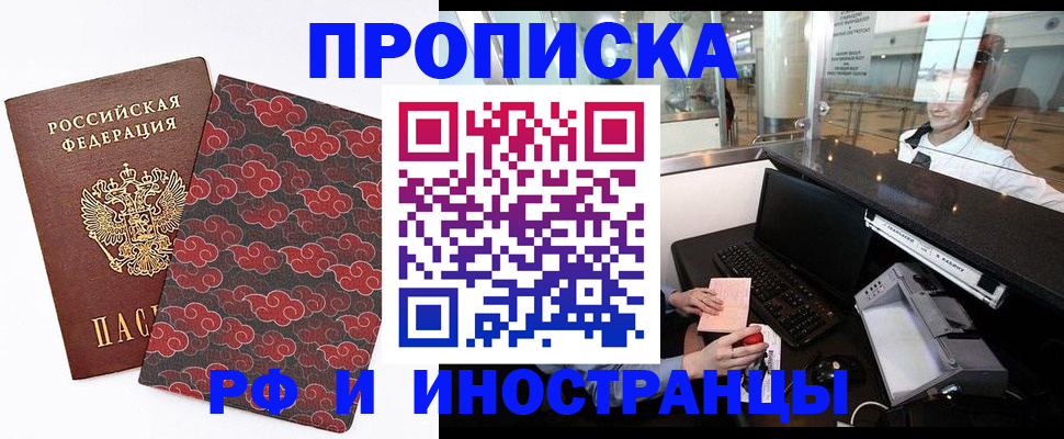 прописка в квартире в Протвино